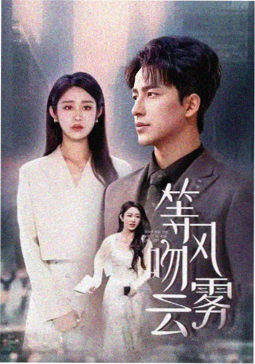 编辑推荐剧集《潮汐航线》的横版剧照示意